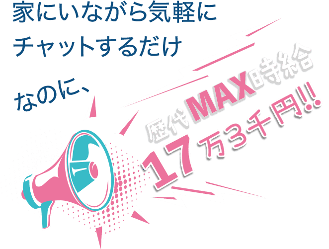 名古屋チャットレディ・ライブチャット求人LoveTip